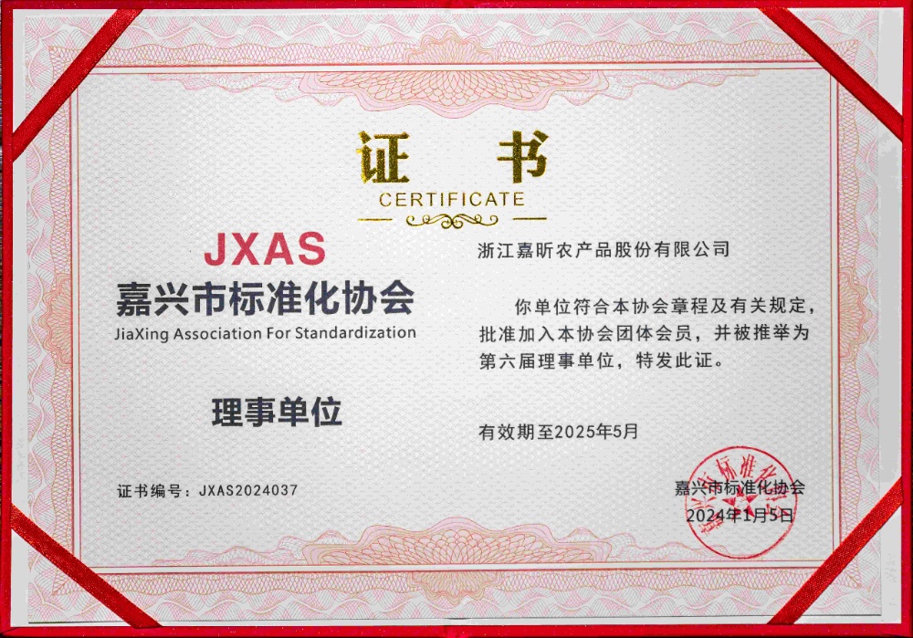 嘉興市標準化協(xié)會(huì )理事單位證書(shū)_副本 嘉興市標準化協(xié)會(huì )理事單位證書(shū)_副本