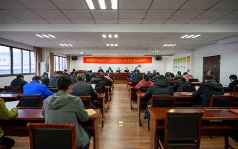 回顧2020，奮進(jìn)2021，主動(dòng)作為大干實(shí)事開(kāi)創(chuàng  )發(fā)展新局面 公司召開(kāi)工作總結表彰暨部署大會(huì )