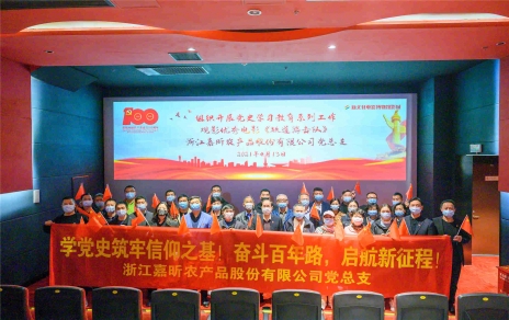 學(xué)黨史 強黨性，創(chuàng  )引領(lǐng) 促發(fā)展 開(kāi)展六個(gè)一活動(dòng)――紅色觀(guān)影活動(dòng)