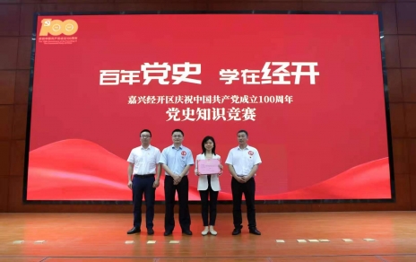 嘉興經(jīng)開(kāi)區黨史知識競賽，我公司派出杭前良參賽的城南代表隊奪冠！