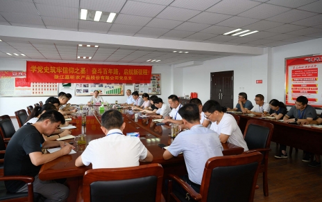 為民生保供顯擔當  促發(fā)展雙強顯成效 --公司召開(kāi)今年以來(lái)工作情況通報暨下半年工作部署會(huì )議