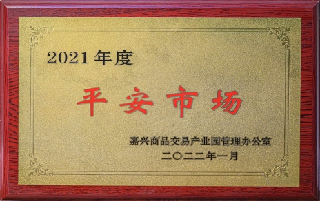 創(chuàng  )平安  保供應 ，當示范  邁新程