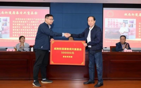 時(shí)代有呼喚，企業(yè)有使命，助力公益反哺社會(huì ) --- 為共富之路注入源源不斷的慈善力量