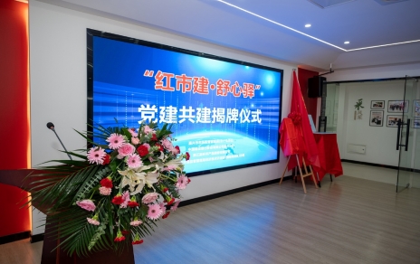 助力專(zhuān)業(yè)市場(chǎng)持續發(fā)展：“紅市建?舒心驛”驛站揭牌，政銀企協(xié)黨建共建將成樣板