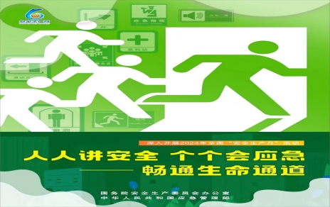 安全進(jìn)行時(shí)，我們在行動(dòng)！